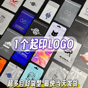 一個(gè)起印定制自封袋印刷logo店名密封塑料包裝 夾鏈密實(shí)可收納文玩