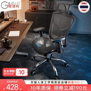 G19 歌德利G18 G22电脑椅人体工学椅子家用乳胶舒适老板办公转椅