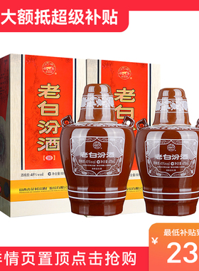 山西汾酒老白汾10清香型白酒45度475ml*2瓶装 送礼