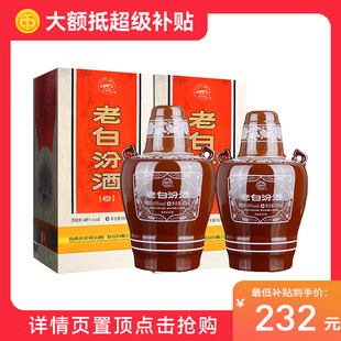 山西汾酒老白汾10清香型白酒45度475ml*2瓶装 送礼