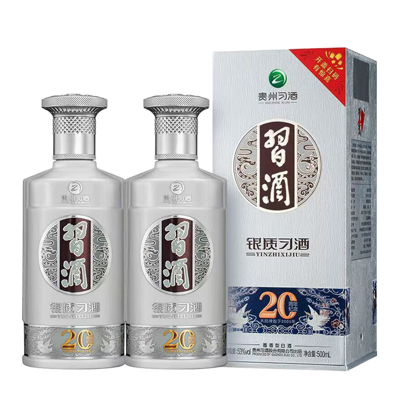 贵州银质习酒（二十周年庆版）53度酱香型白酒500ml*2瓶装