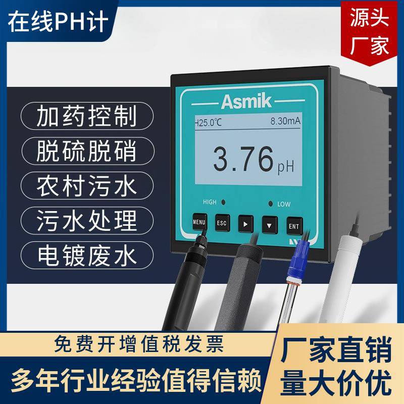在线ph控制器工业污水处理酸碱度值测试仪orp电极传感器ph计