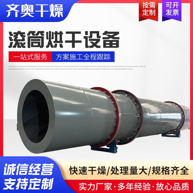 木屑滚筒烘干机樱桃木原木蒸汽滚筒烘干机电加热回转滚筒烘干机