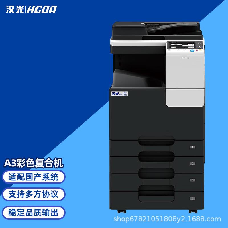 HGFC5229复合机彩色智能复合机多功能一体机输稿器+4纸盒