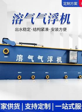 溶气气浮机造纸印染制药悬浮物污水处理油水分离絮凝设备一体机