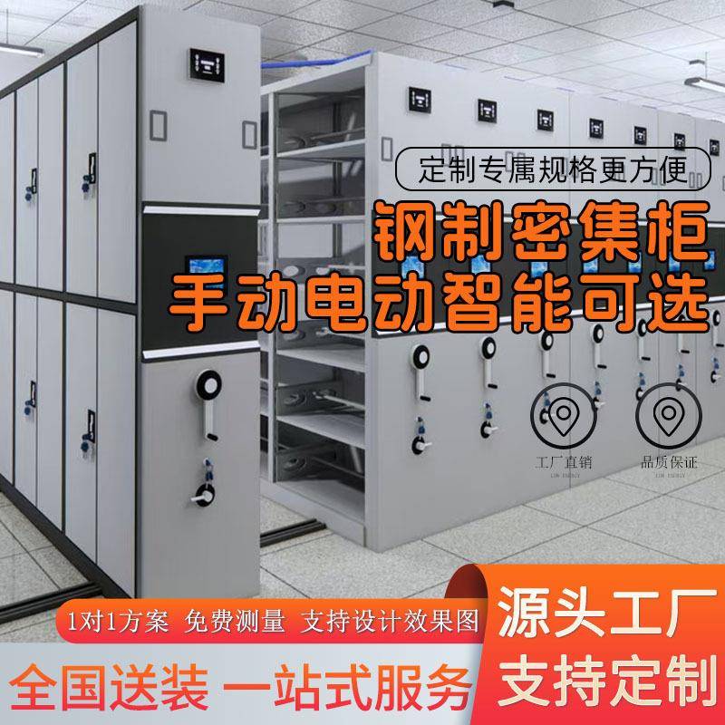 密集柜档案室密集架手摇式移动档案库房仓储电动智能轨道密集货架