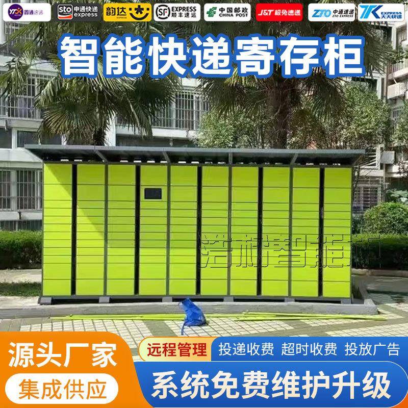 智能快递柜生产厂家供应小区快递自提取件柜OCR面单识别批量盲投