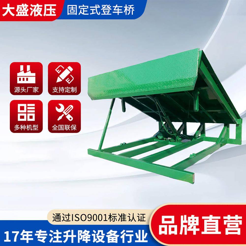 物流仓储装卸货平台集装箱车间用承重液压移动登车桥固定升降