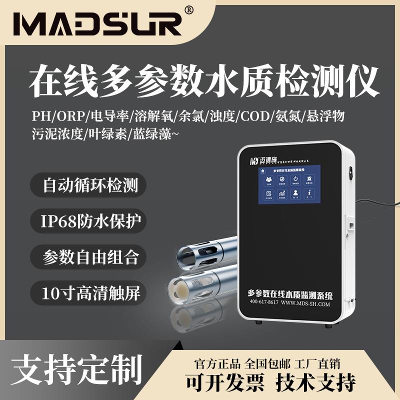 壁挂式多参数水质监测仪医院工厂污水排放检测高精度检测
