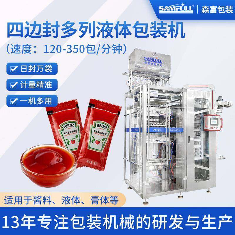 铝箔袋异形袋液体灌装机卷膜制袋液体包装机免洗手凝胶酒精包装机