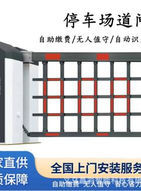 空降闸栅栏道闸一体机停车场车牌识别收费系统加高小区门禁起落杆