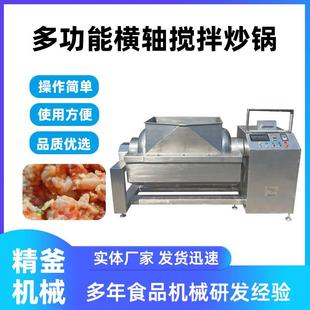 横轴搅拌锅卧式 豆沙搅拌炒制设备卧式 果酱粘稠馅料搅拌设备