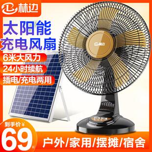 移动大风力家用蓄电池太阳能风扇 林边户外电风扇可充电无线便携式