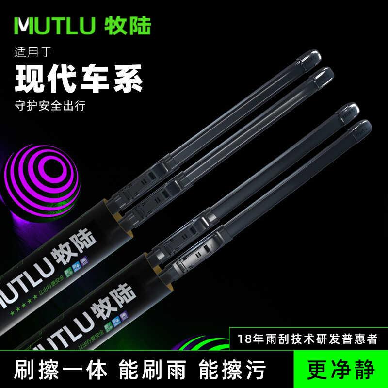 牧陆雨刷适用于现代伊兰特朗动等车型静音氯丁胶条高碳钢无骨雨刷