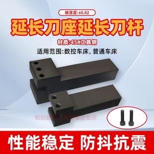 加强抗震数控车床切断刀杆非标定做延长刀座方刀座四工位电动刀架