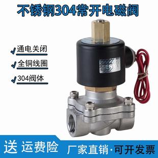 304不锈钢常开电磁电阀水阀气阀220V 2寸24V 2分3分4分6分 1寸半