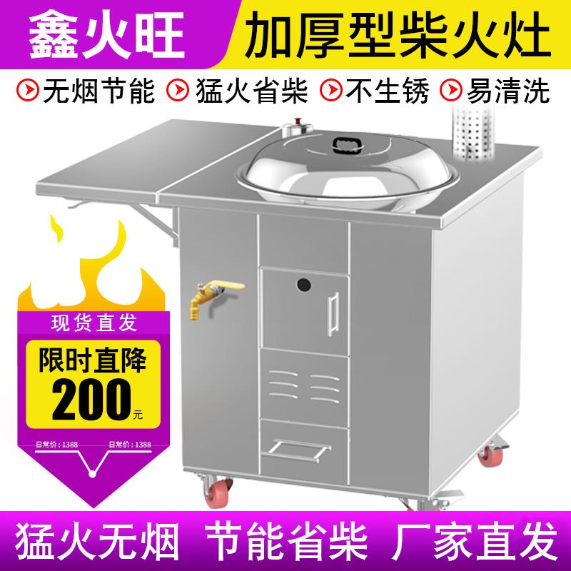 新家用柴火灶加厚烧木柴农村不锈钢无烟节能移动土锅灶304柴火炉