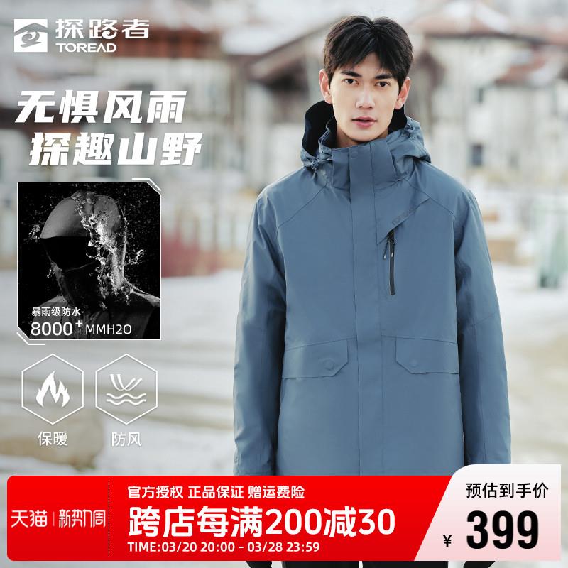 探路者冲锋衣男秋冬季三合一户外运动服防风防水保暖加绒内胆外套