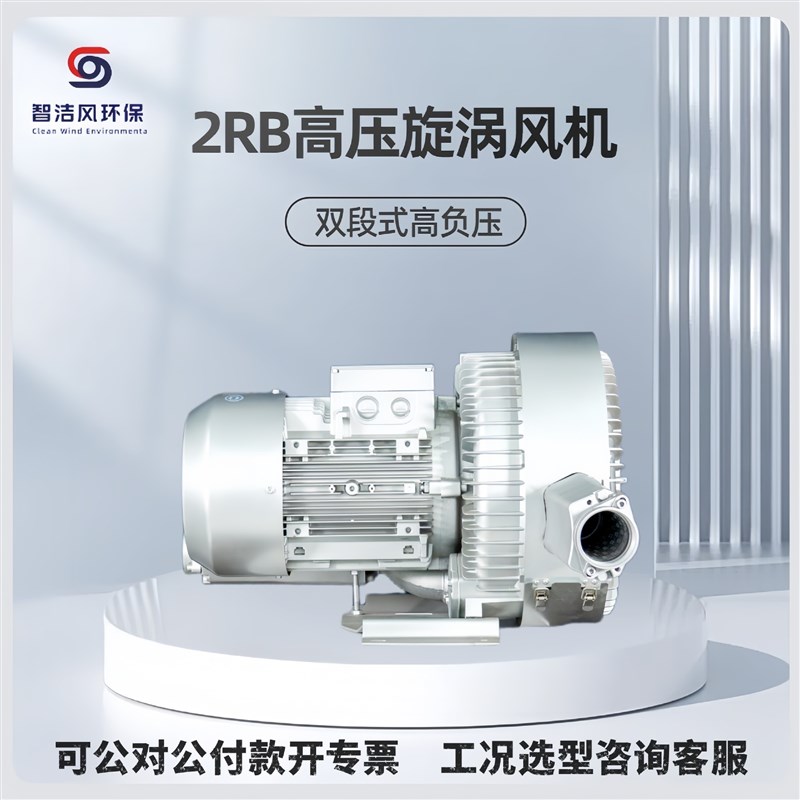 11KW工业裁床气浮板高压涡轮风机 2RB金属激光切割吸附用漩涡气泵