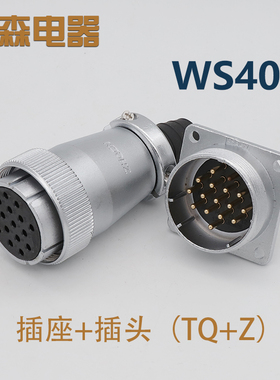 航空插头插座WS40 -5-9-15-z16P26针31芯正装方形法兰电连接器成