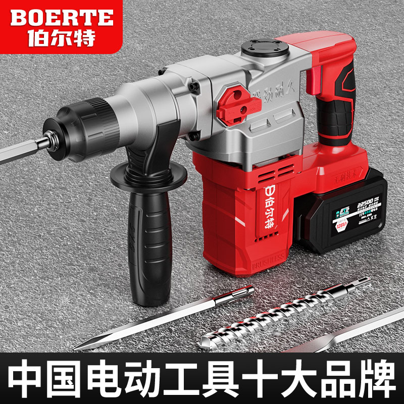 伯尔特无刷充电式电锤电镐大功率冲击钻混凝土工业锂电重型电锤