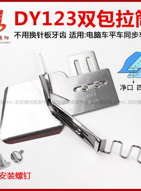 DYU123 h平车拉筒缝纫机包边器家用缝纫机双包拉筒 四折边环包边
