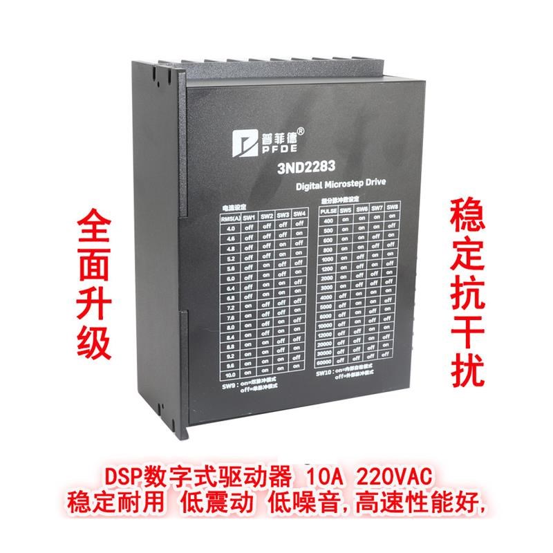 驱动器10A 3ND2283 HB3722S2 110/130三相步进电机通用220V