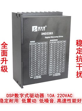 驱动器10A 3ND2283 HB3722S2 110/130三相步进电机通用220V