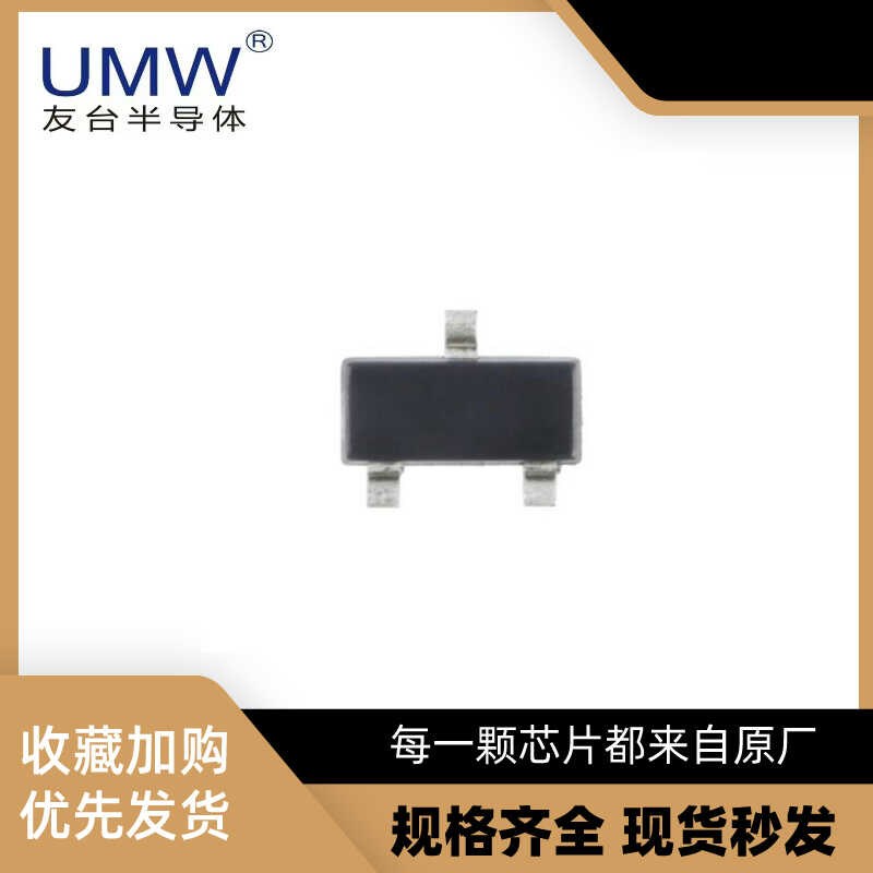 【整盘】友台 UMW SI2305A 2306/2307/2308/2309A SOT23 场效应管