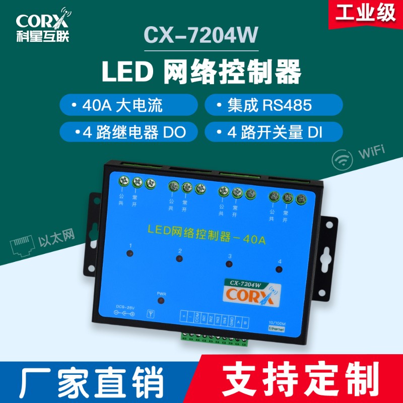 网络以太网TCP继电器控制器4路输入输出联J动控制RJ45TCPIP