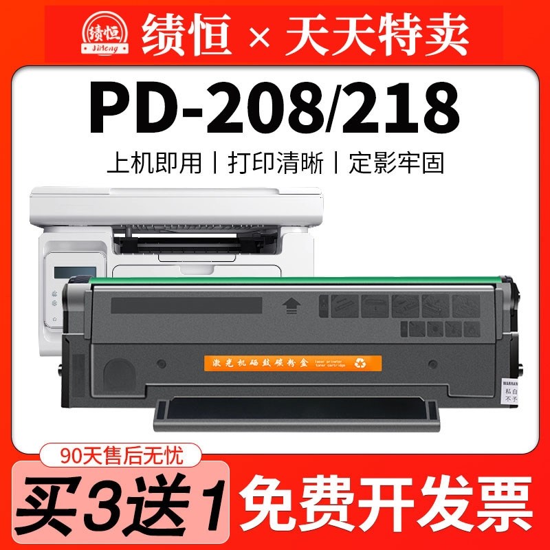 PD208/218适用奔图m6508硒鼓P2508 M6608 M6y558 P2518NW打印机墨
