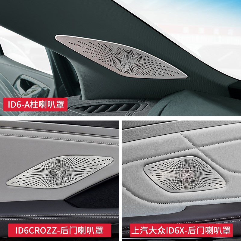 适用于21-24款大众ID6ID4X改装A柱喇叭罩ID4/6CROZZ车门音响罩