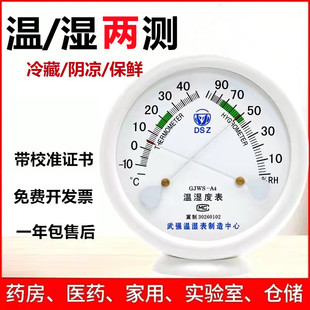 温湿度计药房药店过检指针式 高精度物理测温湿度表药品阴凉柜