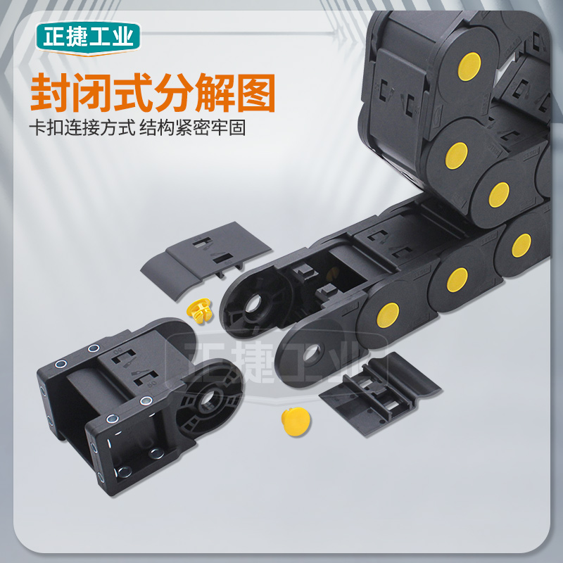 加强型黄扣H45Q.1.S塑料尼龙拖链坦克链全封闭桥M式可开H45F.1.10