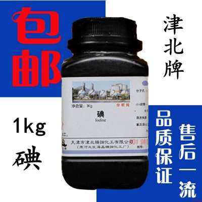 碘1kg 碘颗粒 碘单质250g克 分析纯AR 科研实验试剂50g 天津津北