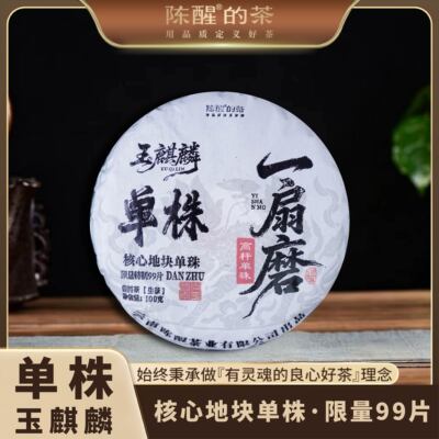 单株·一扇磨