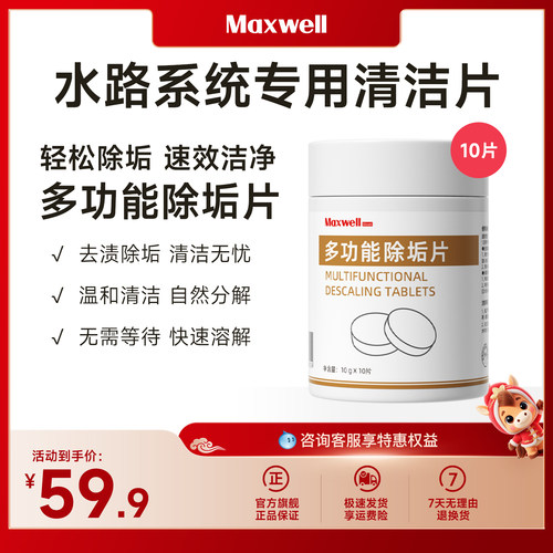 Maxwell咖啡机萃取冲泡器除垢片