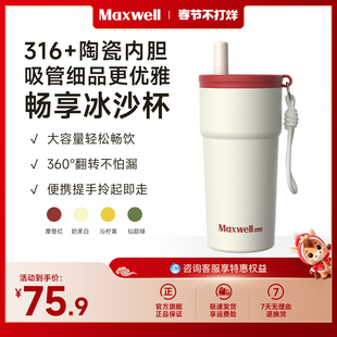 Maxwell冰霸吸管保温杯女生大容量可外带车载保冷杯子便携冰沙杯