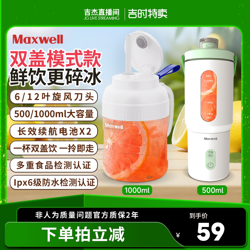 Maxwell便携式榨汁机大容量充电小型家用多功能果汁机电动榨汁杯