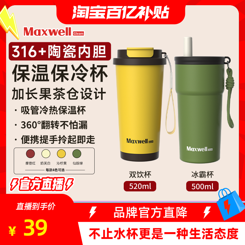 Maxwell冰霸吸管保温杯女生大容量可外带车载保冷杯子便携冰沙杯