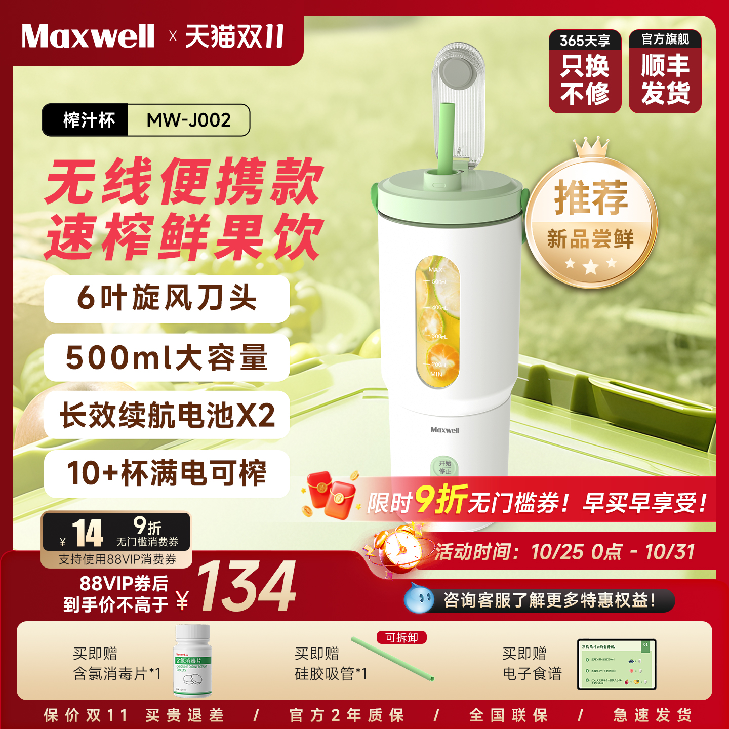 maxwell便携式榨汁机小型家用多功能果汁机电动榨汁杯2025新款