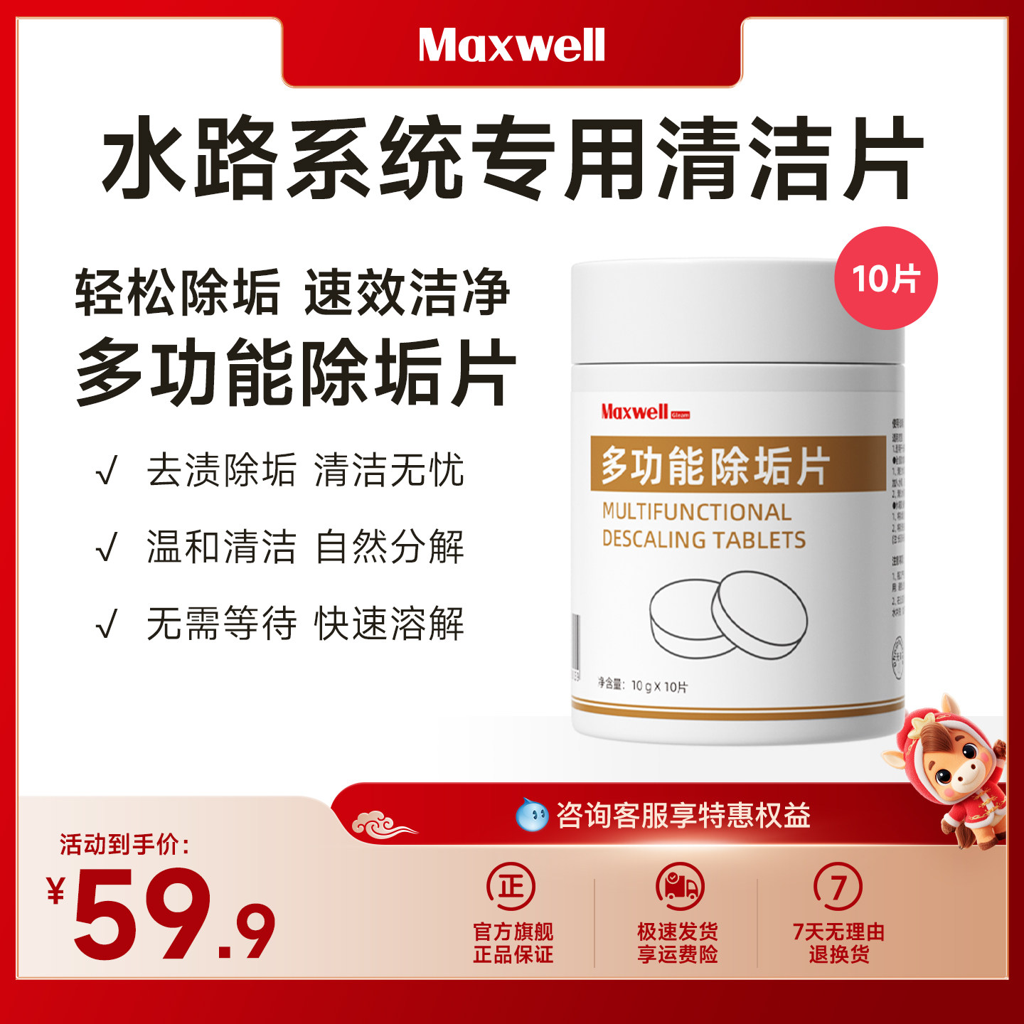 Maxwell全自动咖啡机清洁片冲泡器牛奶泡萃取系统专用水路除垢片