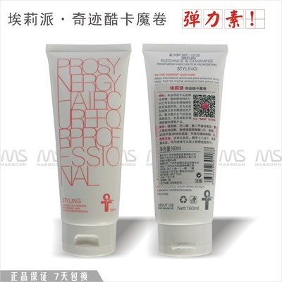 埃莉派奇迹酷卡魔卷发造型持久自然保湿 护卷蓬松定型Q弹力素