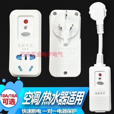 家用三孔220V电热水器漏电保护插头带10/16A防漏电插座防触电安全