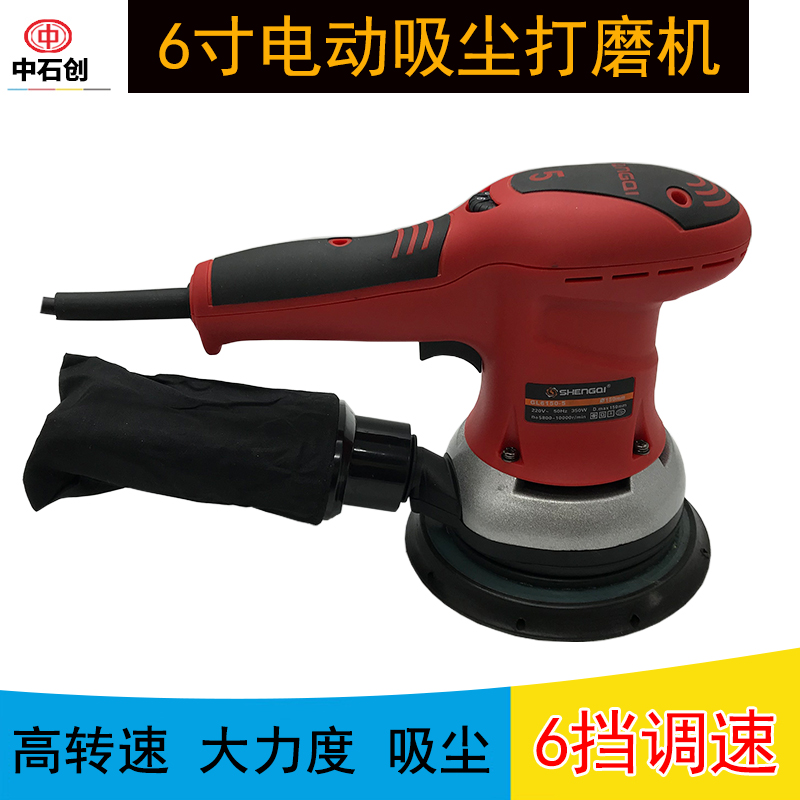 6寸17孔圆形电动打磨机砂纸150mm可调速吸尘汽车腻子手持式打磨头