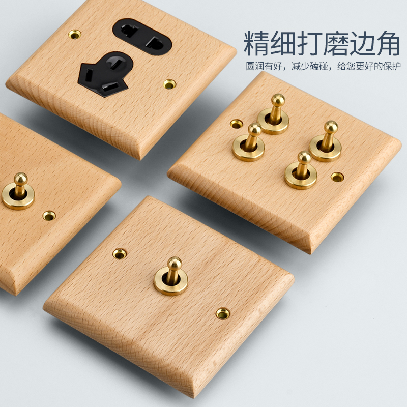 北欧简约风纯实木复古开关面板黄铜拨杆86型灯开关插座原木头浅色