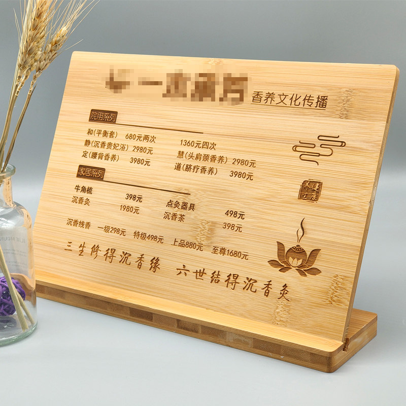 竹木价目牌菜单茶单定制美容美发价格表养生瑜伽咖啡奶茶点菜单SP