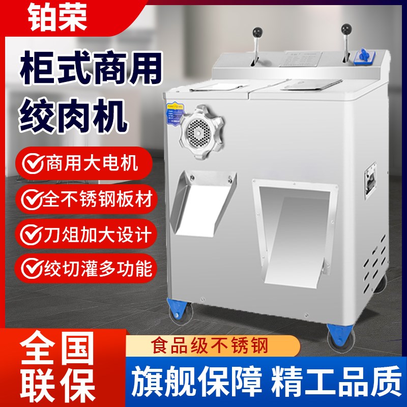 绞肉机商用切肉机大功率全自动不锈钢多功能绞切肉一体机灌香肠机