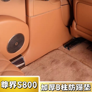 适用尊界S800改装B柱防踢垫汽车专用中柱皮革防护垫内饰防刮用品