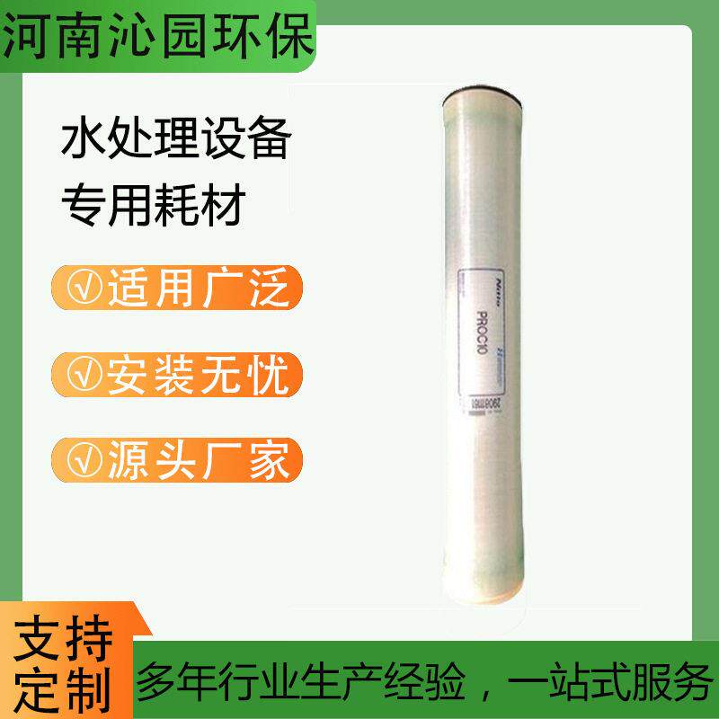 大通量8040RO反渗透膜大型水厂中水回用过滤膜8寸膜元件